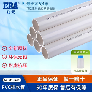 160 200 PVC管排水管子下水管道50排污塑料管材管件75配件110 公元