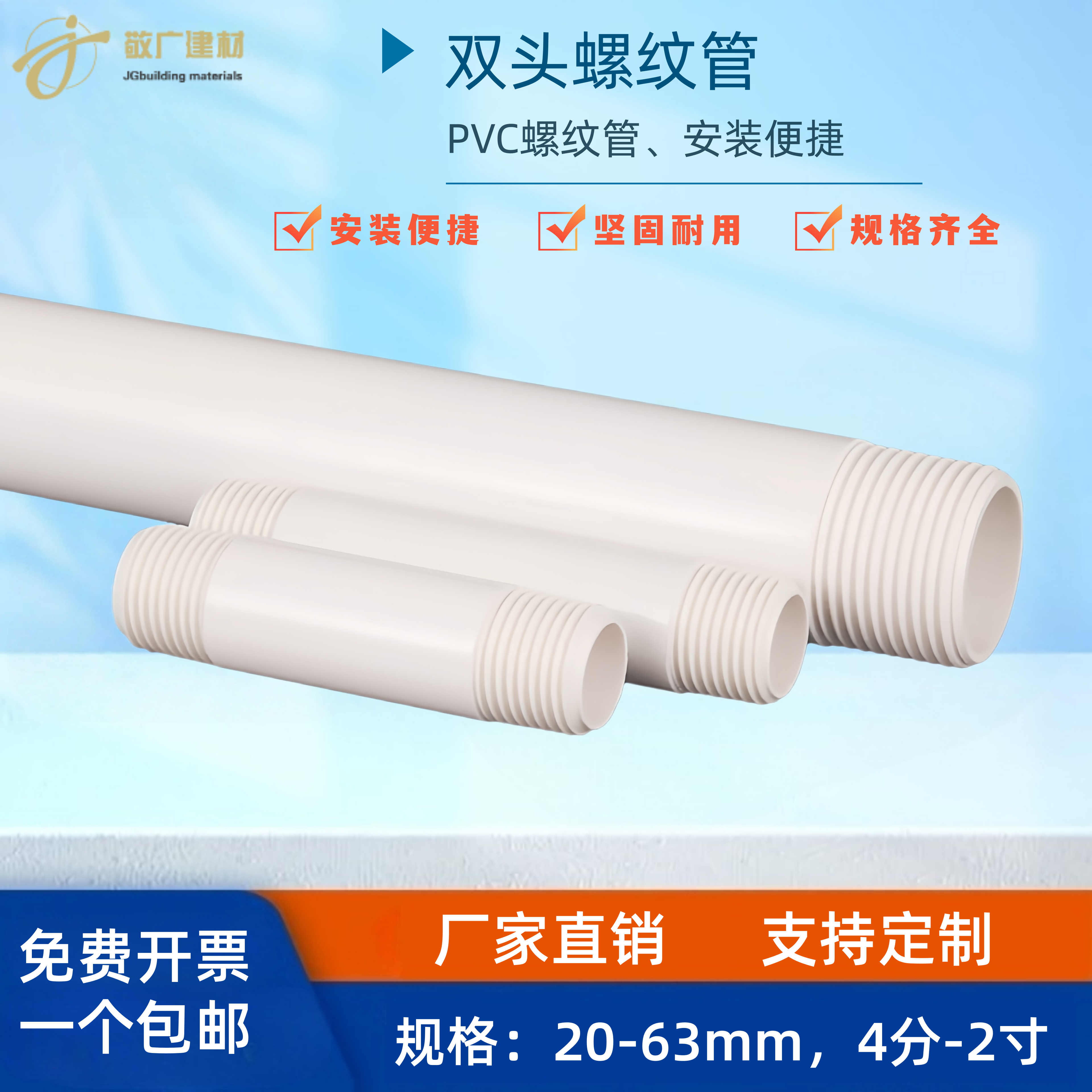 PVC外丝螺纹给水管定制