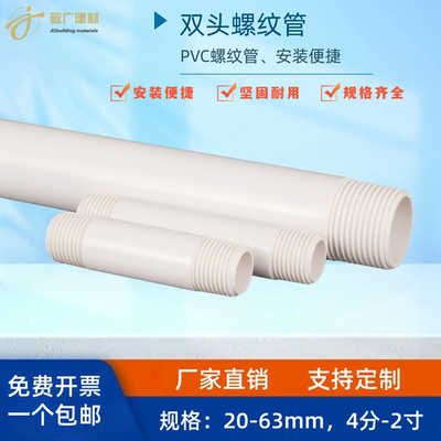 PVC外丝螺纹给水管定制