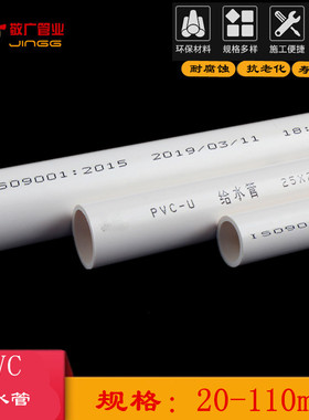 pvc管upvc给水管道胶粘供水上水管材20 25 32 40 50 63 75 90 110