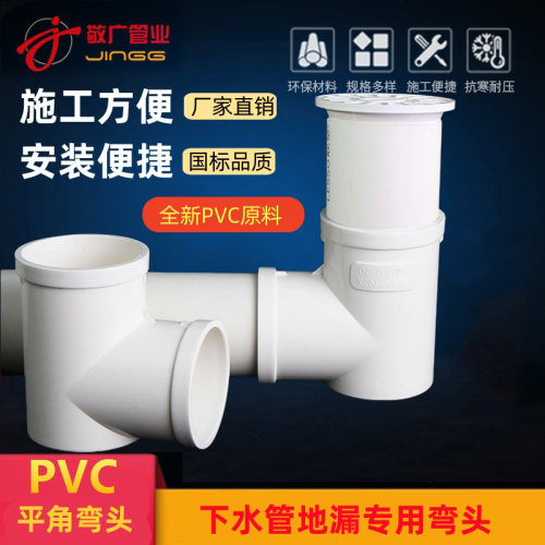 PVC50下水管移位平角弯头