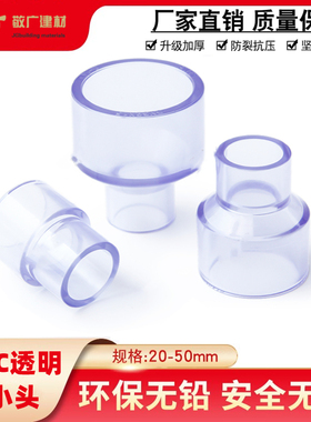 PVC透明大小头变径直接异径直通配件63水管75接头50变20 32 40mm