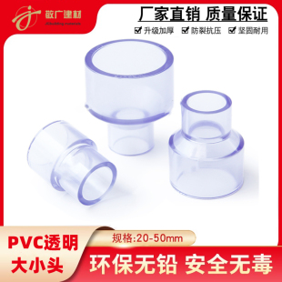 PVC透明大小头变径直接异径直通配件63水管75接头50变20 32 40mm