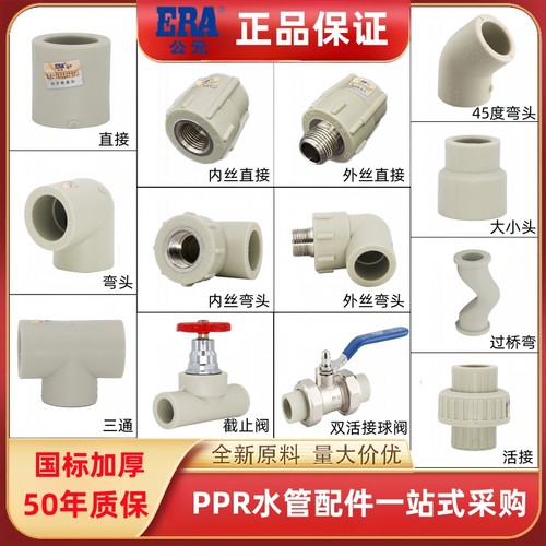 公元ppr管46分直接25弯头三通