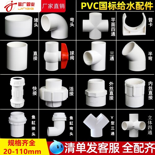 国标PVC水管配件三通弯头直接四