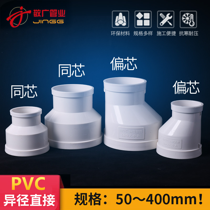 PVC排水管大小头 异径 变径 直接 直通同芯偏心50 75 110 160 200 基础建材 UPVC管 原图主图