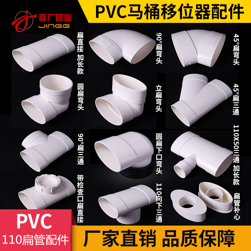 PVC马桶移位器坐便器扁管配件扁直接三通扁弯头椭圆110扁管接头-封面