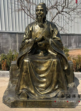 玻璃钢仿铜扁鹊坐像医院博物馆雕