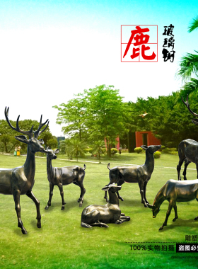 玻璃钢鹿雕塑树脂仿铜艺术鹿