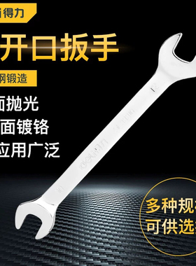 deli得力工具7mm8mm10mm14mm19mm双头开口扳手 呆扳手DL33308