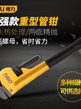 得力工具管子钳扳手水管钳快速自紧多功能家用活动水管钳子DL2510