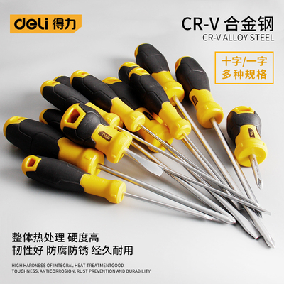 得力工具一字螺丝刀带磁性十字螺丝刀大小十字一字改锥螺丝批开刀