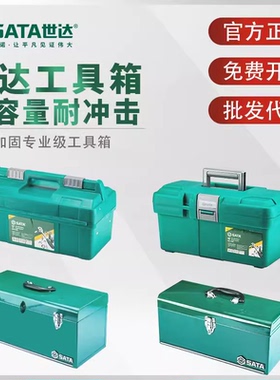 世达工具箱五金工具整理箱95161 95162 95163 95164 95166 03601