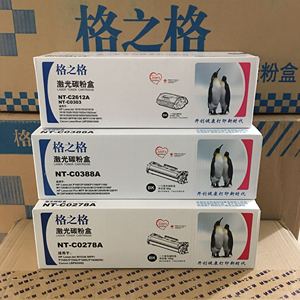 格之格硒鼓NT-C2612ANT-C0303NT-C0388A NT-C0278A惠普激光碳粉盒