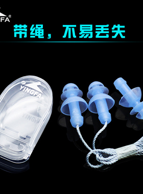 英发品牌带绳耳塞ersai 硅胶 舒适 专业游泳耳塞装备
