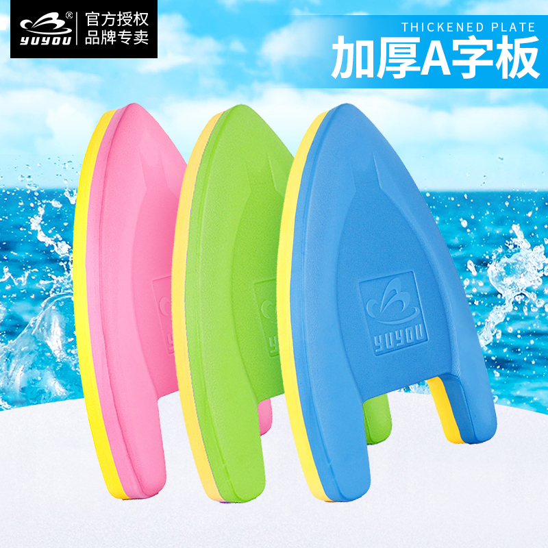 宇悠学游泳装备浮板助泳锻炼
