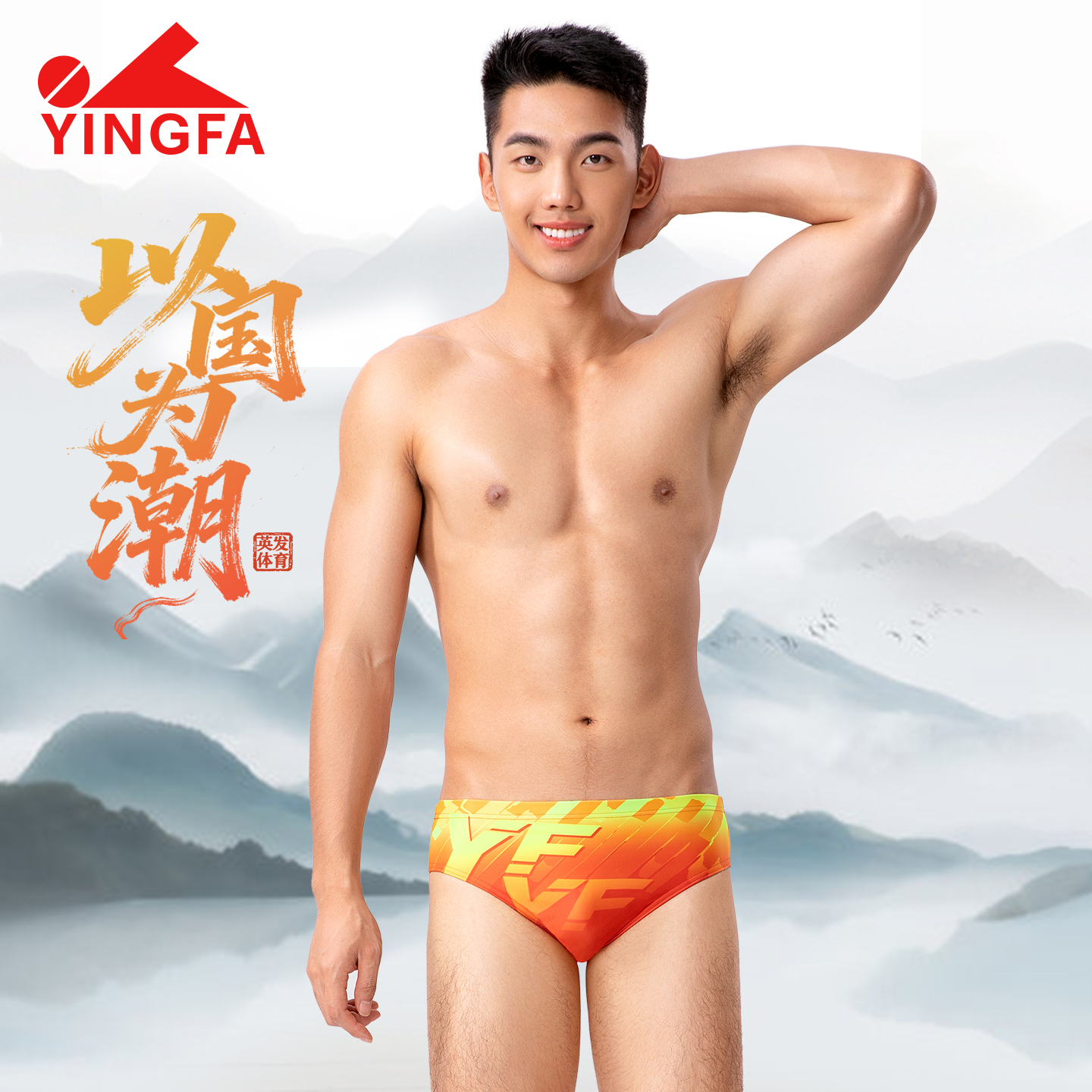 英发男士泳衣三角裤印花时尚游泳裤专业泳装速干运动训练专业训练