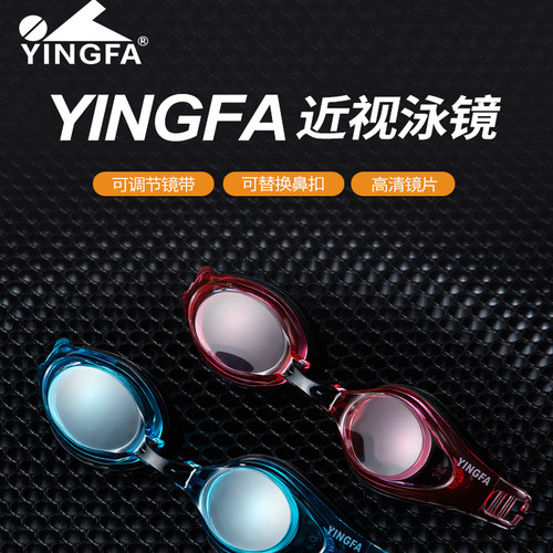 英发近视游泳镜防水度数泳镜潜水
