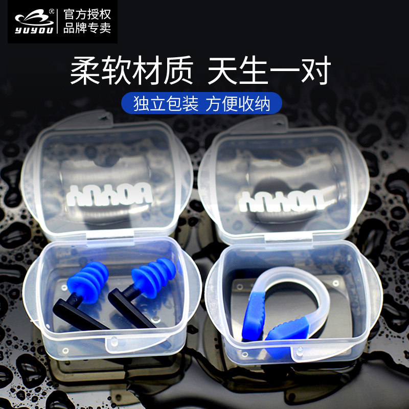 宇悠游泳耳塞鼻夹防水游泳装备