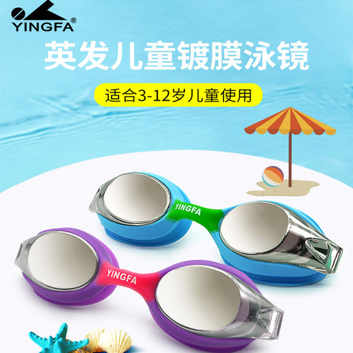 英发儿童泳镜泳帽套装高清镀膜