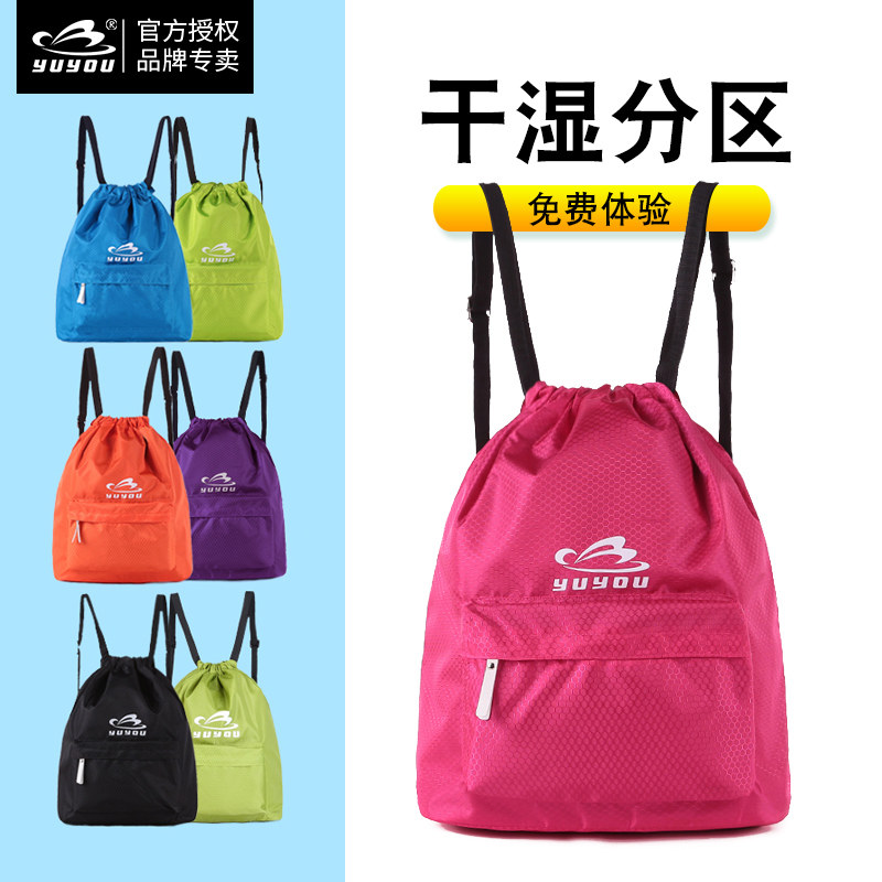 宇悠游泳包干湿分离束口包双肩包