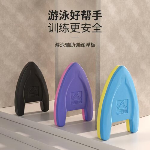 宇悠学游泳装备浮板助泳锻炼