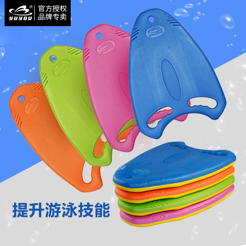 成人游泳浮板宇悠浮板儿童