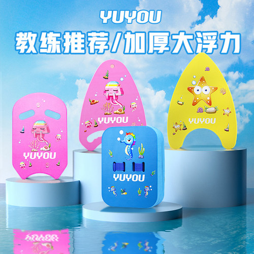 成人儿童学游泳神器升级加厚浮板