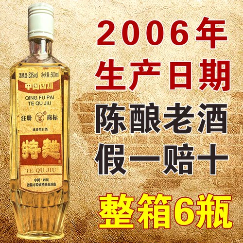 特曲酒53度老酒20年保真白酒纯粮食酒浓香型整箱批发捡漏库存酒