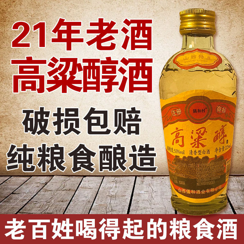 老酒山西高粱醇清香型白酒53度大曲80年代陈年老酒纯粮食整箱