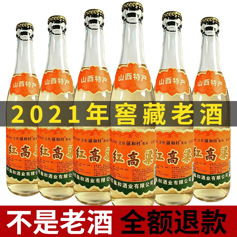 正宗陈年老酒山西高粱白酒53度纯粮食白酒瓶装清香型整箱库存酒水