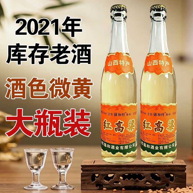 山西红高粱酒53度白酒库存老酒80年代纯粮食清香型整箱装收藏送礼