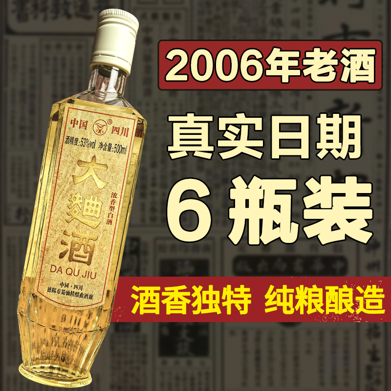 正宗四川大曲白酒纯粮食53度浓香型高度陈年老酒整箱装