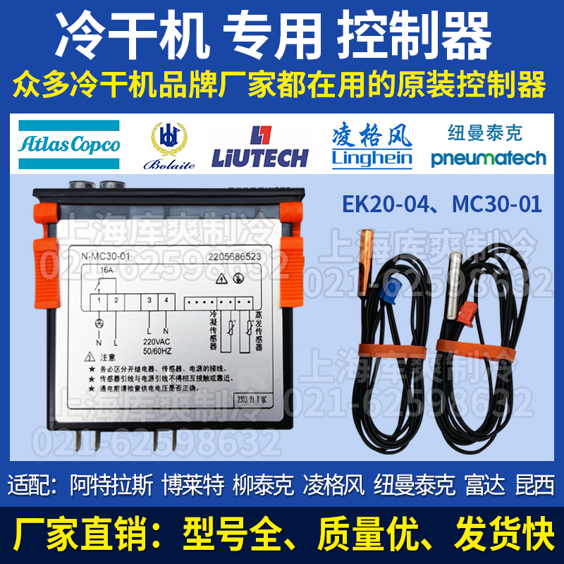 阿特拉斯泰克博-30-01/02冷干机面板控制器2205686523