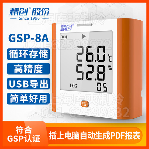 精创GSP-8A工业仓库车间机房实验室高精度计大屏数显温湿度记录仪