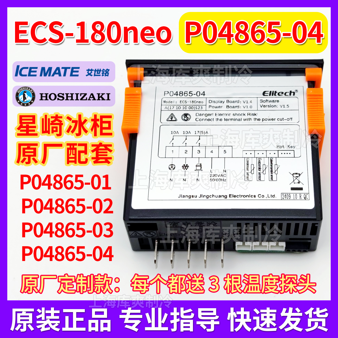星崎箱冷柜温P04865-04温控器