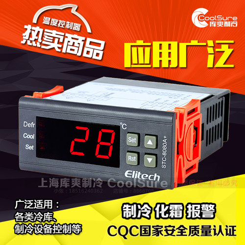 精创温控器STC-8080a+温控仪制冷自动化霜开关智能数显可调温度