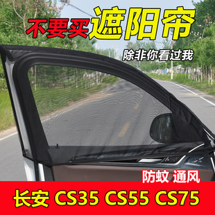 长安CS75plus防蚊纱窗车窗用遮阳帘CS55窗帘防蚊虫通风网CS35蚊帐