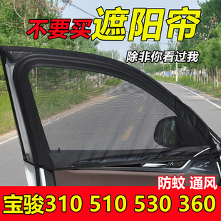 宝骏310防蚊纱窗车窗遮阳帘310w510防蚊虫通风网530车用窗帘蚊帐
