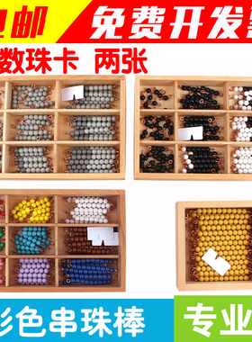 蒙台蒙特梭利蒙氏数学教具幼儿园早教玩具灰色黑白彩色串珠棒阶梯