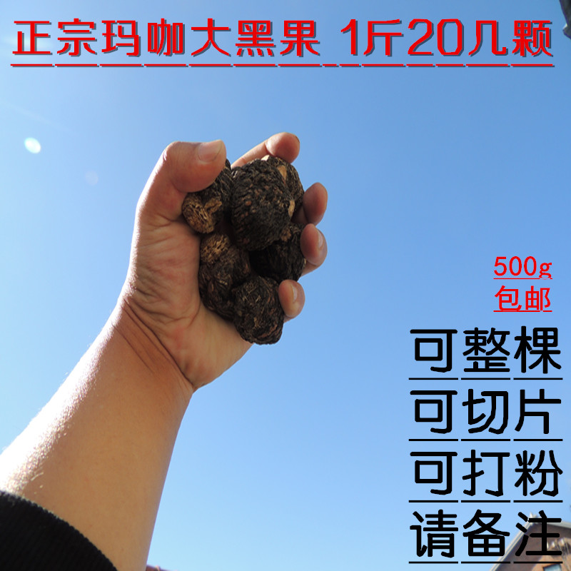 新货黑玛卡干片 云南玛咖干果500克包邮泡茶正品泡水泡酒打粉包邮