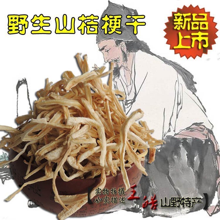 新货促销东北野外生山桔梗干干货中药材无硫  500g扒皮挑丝包邮