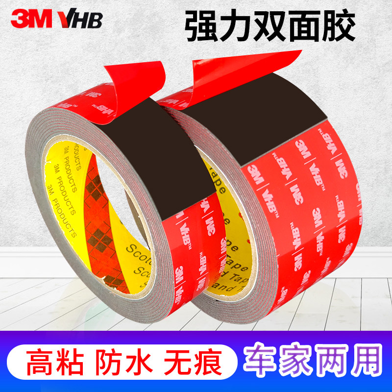 3m强力双面胶3m5952vhb高粘度无痕防水海绵耐高温黑色泡棉胶