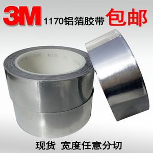 促3m1170铝箔胶带加厚耐高温双面导电导热屏蔽防水锡箔金属铝导新