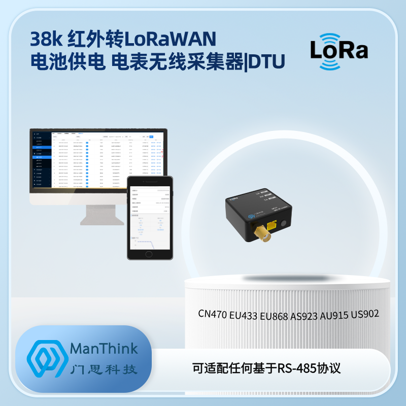 LoRa 无线 红外抄电表,电子元器件市场,RF模块/射频模块,淘宝优惠券,粉丝福利购,淘宝优惠卷