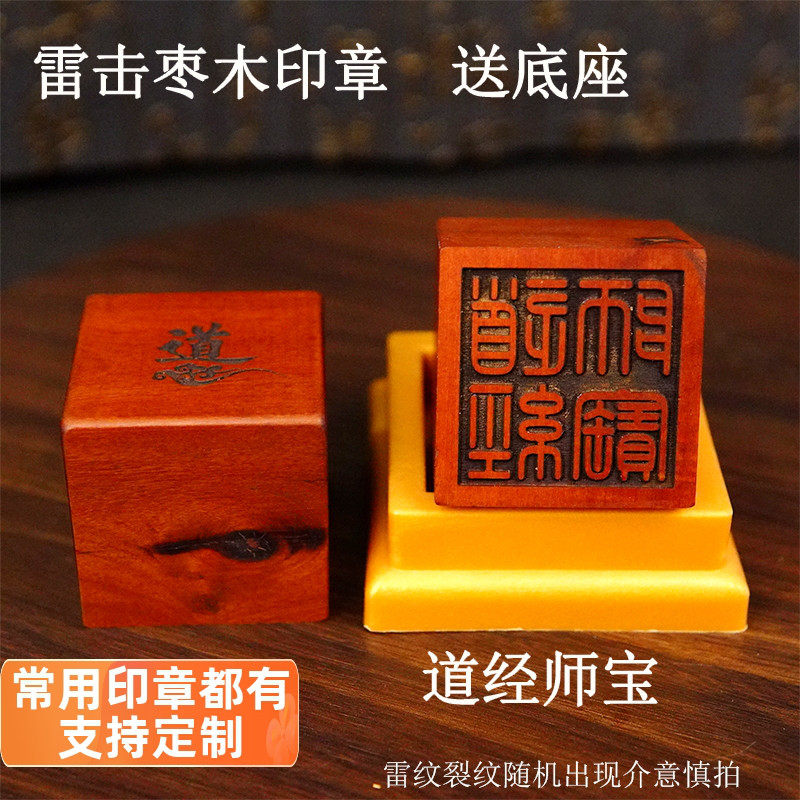新款龙虎山道家用品雷击枣木印章道经师宝实木雕刻三宝印单面印