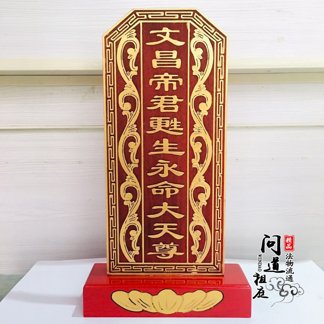 实木神位牌位祖宗牌位文昌帝君祠堂祖先牌位神灵位香樟木灵牌