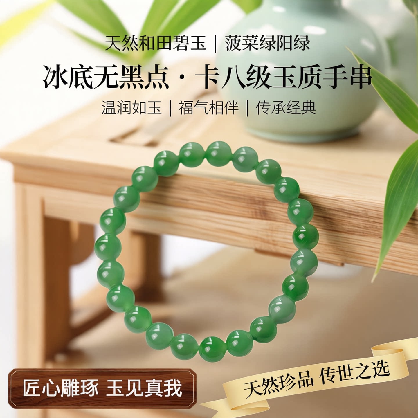 天然和田碧玉菠菜绿阳绿圆珠玉石手串玉器手饰手链冰底无黑点卡八