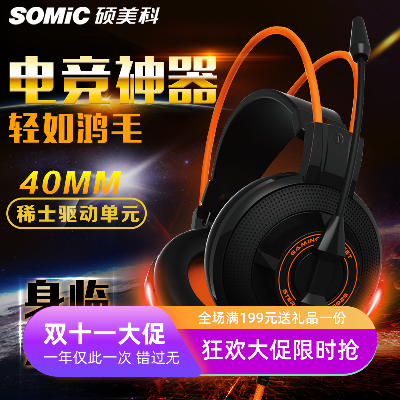 Somic/硕美科 g925