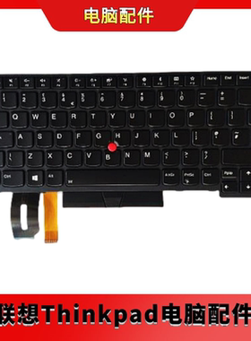 全新联想 01YP308 E480/E490/ 键盘 黑色背